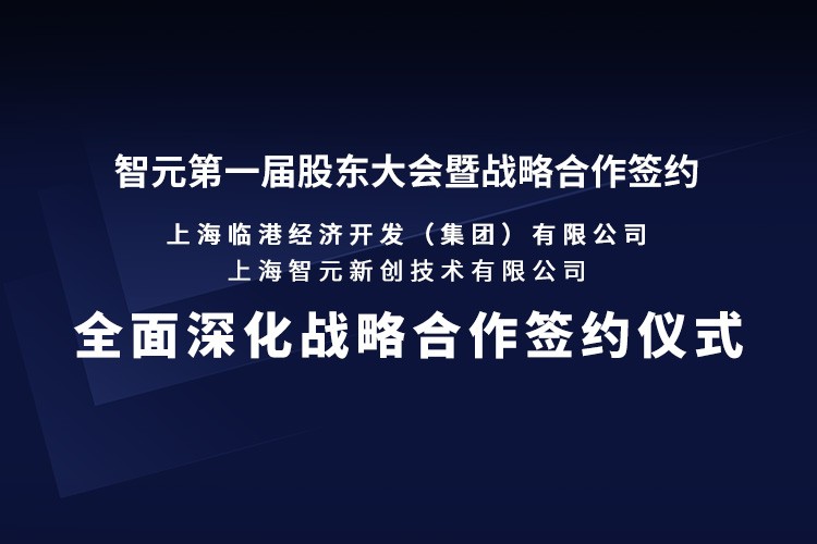 临港集团与G22恒峰机器人签署全面深化战略合作协议：推动人形机器人产业生态、应用场景与...