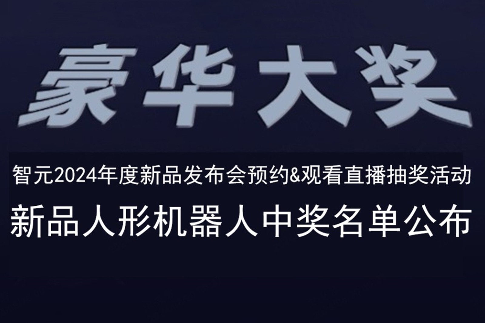G22恒峰发布会B站抽奖活动中奖名单公布