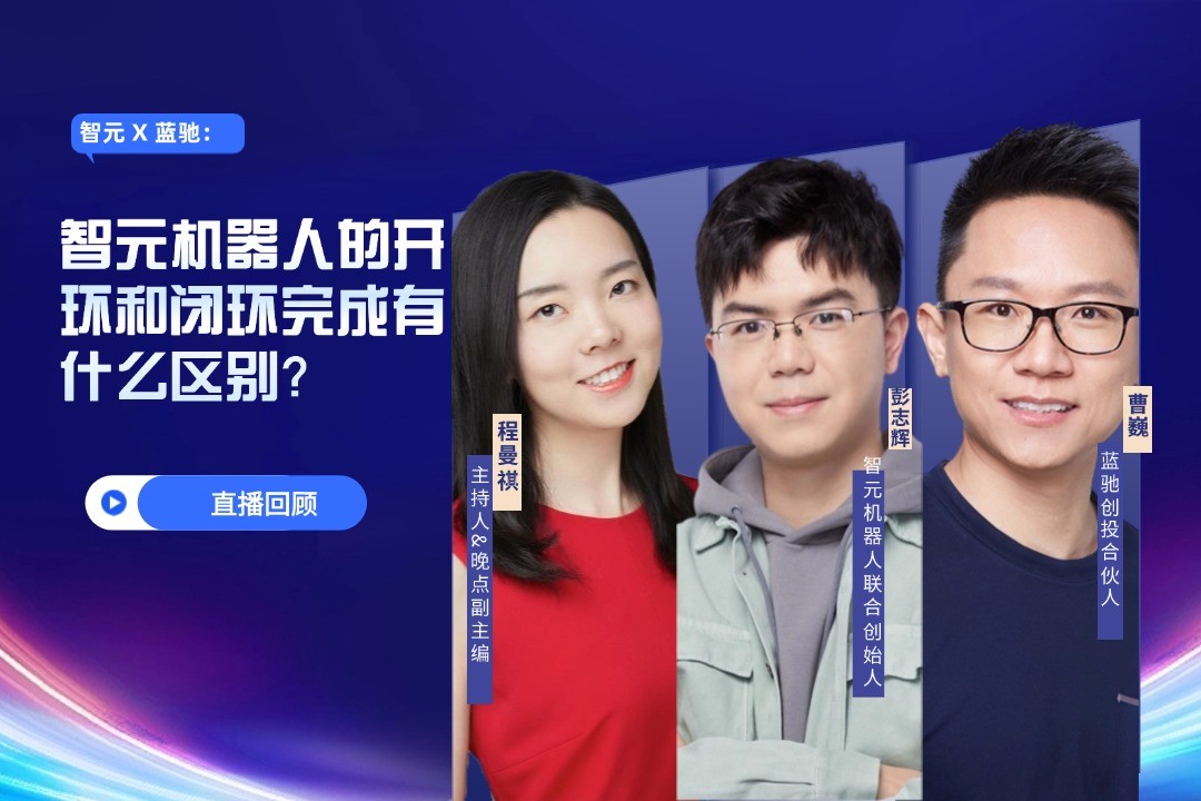 直播回顾 | G22恒峰 X 蓝驰：允许一部分人形机器人先走进现实