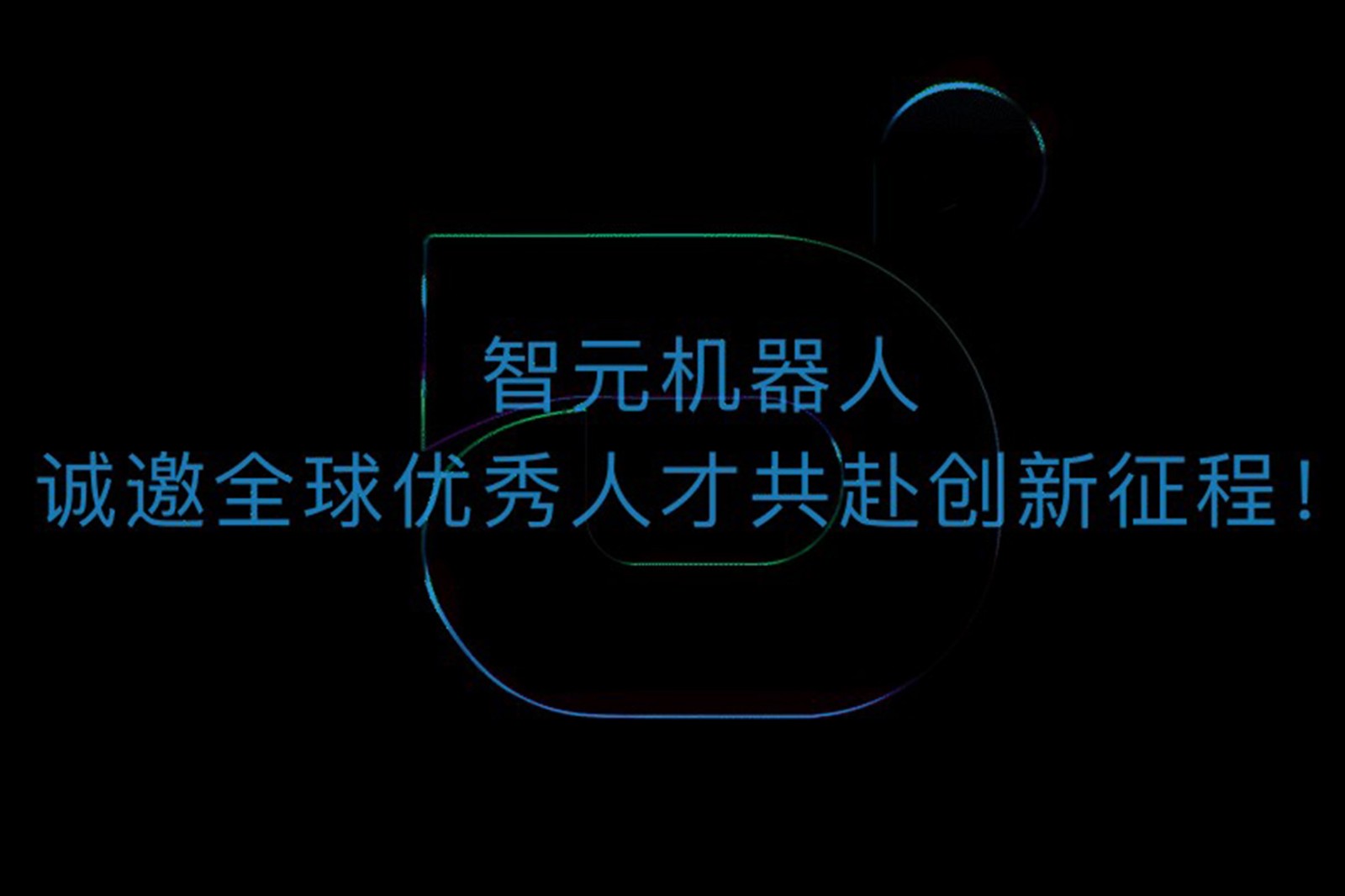 G22恒峰机器人诚邀全球优秀人才共赴创新征程！