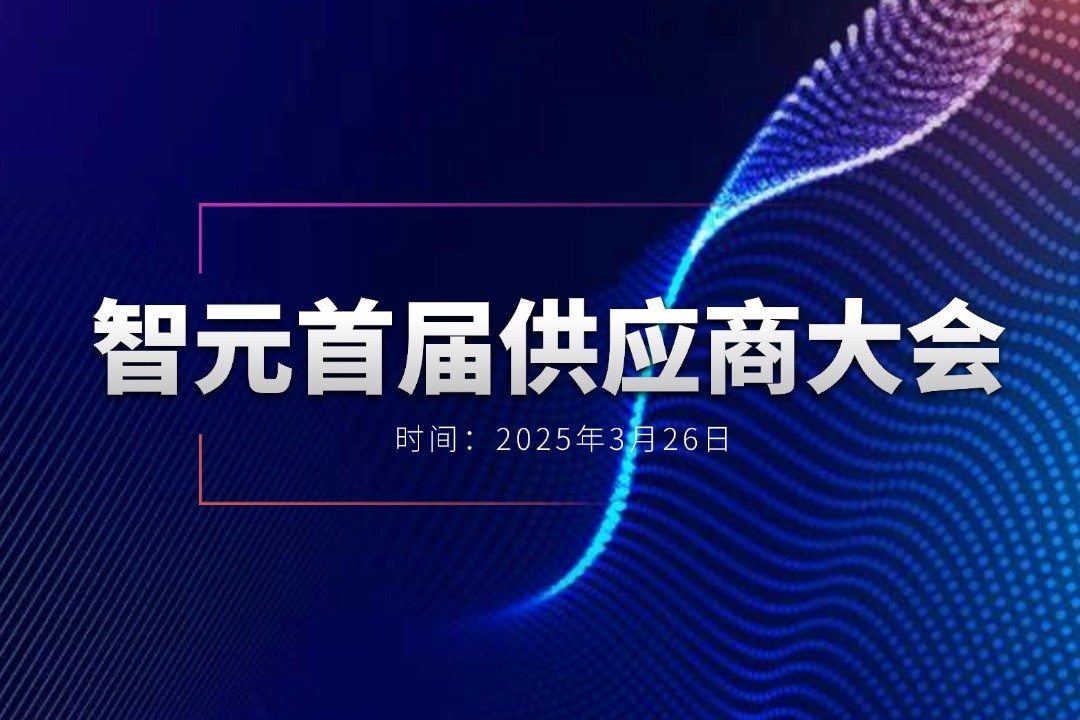 G22恒峰举办首届供应商大会，携手百余家合作伙伴开创机器人发展新篇章